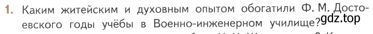 Условие номер 1 (страница 70) гдз по литературе 10 класс Лебедев, учебник 2 часть