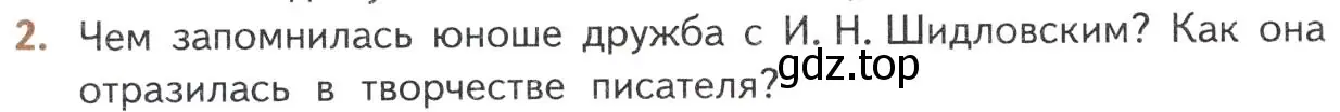 Условие номер 2 (страница 70) гдз по литературе 10 класс Лебедев, учебник 2 часть