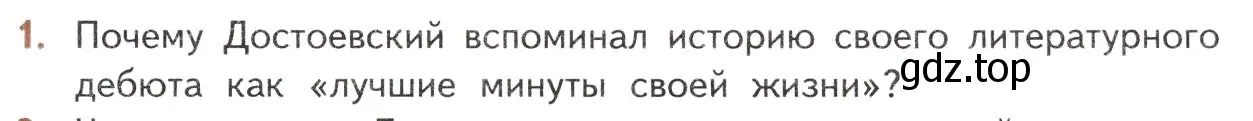 Условие номер 1 (страница 75) гдз по литературе 10 класс Лебедев, учебник 2 часть