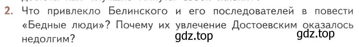 Условие номер 2 (страница 75) гдз по литературе 10 класс Лебедев, учебник 2 часть