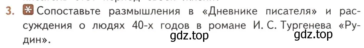 Условие номер 3 (страница 77) гдз по литературе 10 класс Лебедев, учебник 2 часть