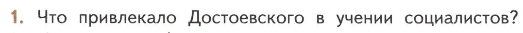 Условие номер 1 (страница 77) гдз по литературе 10 класс Лебедев, учебник 2 часть