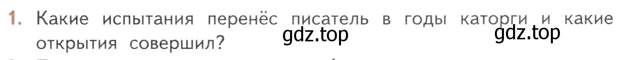 Условие номер 1 (страница 79) гдз по литературе 10 класс Лебедев, учебник 2 часть