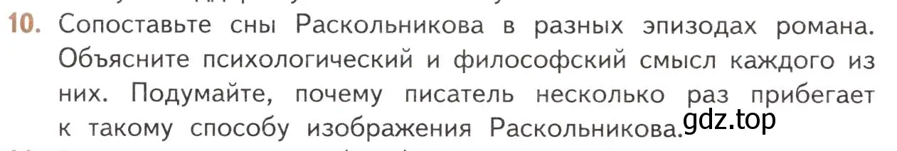 Условие номер 10 (страница 100) гдз по литературе 10 класс Лебедев, учебник 2 часть