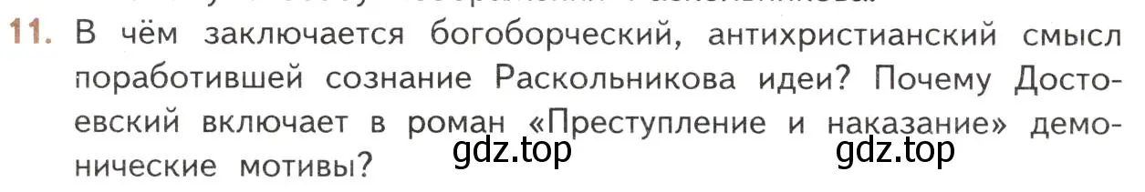 Условие номер 11 (страница 100) гдз по литературе 10 класс Лебедев, учебник 2 часть