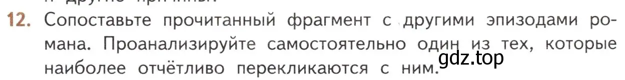 Условие номер 12 (страница 100) гдз по литературе 10 класс Лебедев, учебник 2 часть