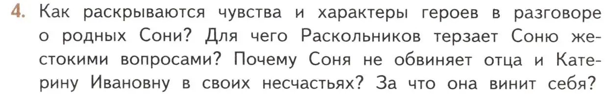 Условие номер 4 (страница 100) гдз по литературе 10 класс Лебедев, учебник 2 часть