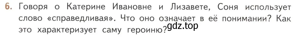 Условие номер 6 (страница 100) гдз по литературе 10 класс Лебедев, учебник 2 часть