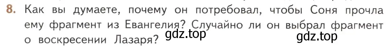 Условие номер 8 (страница 100) гдз по литературе 10 класс Лебедев, учебник 2 часть