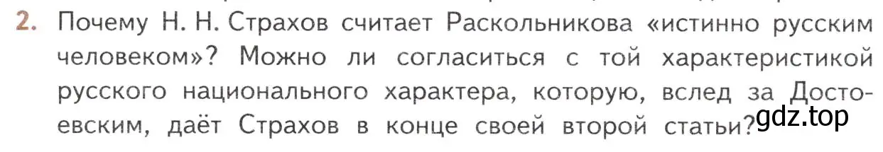 Условие номер 2 (страница 104) гдз по литературе 10 класс Лебедев, учебник 2 часть