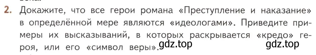 Условие номер 2 (страница 106) гдз по литературе 10 класс Лебедев, учебник 2 часть