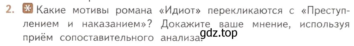 Условие номер 2 (страница 113) гдз по литературе 10 класс Лебедев, учебник 2 часть