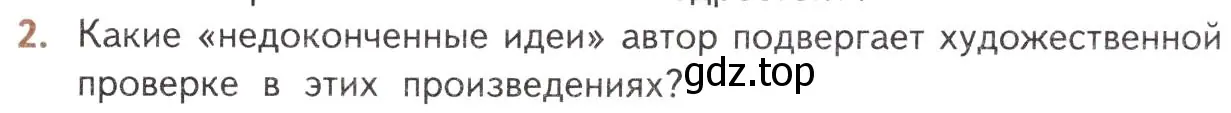 Условие номер 2 (страница 115) гдз по литературе 10 класс Лебедев, учебник 2 часть