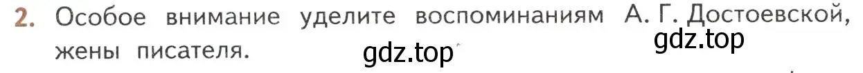 Условие номер 2 (страница 126) гдз по литературе 10 класс Лебедев, учебник 2 часть