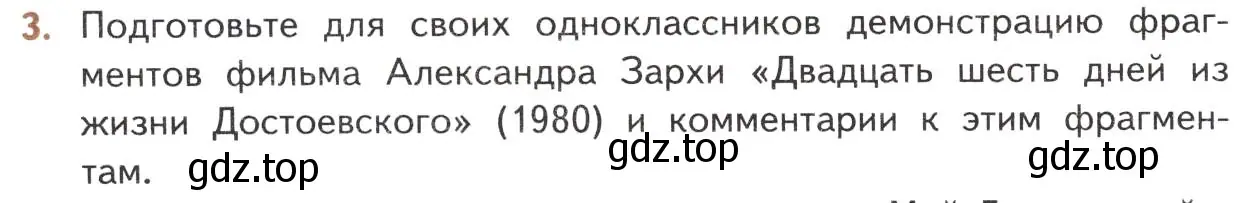 Условие номер 3 (страница 126) гдз по литературе 10 класс Лебедев, учебник 2 часть