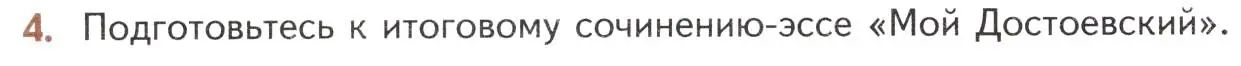 Условие номер 4 (страница 126) гдз по литературе 10 класс Лебедев, учебник 2 часть