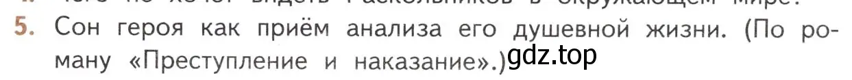 Условие номер 5 (страница 125) гдз по литературе 10 класс Лебедев, учебник 2 часть