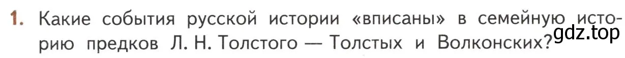 Условие номер 1 (страница 130) гдз по литературе 10 класс Лебедев, учебник 2 часть