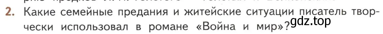 Условие номер 2 (страница 130) гдз по литературе 10 класс Лебедев, учебник 2 часть