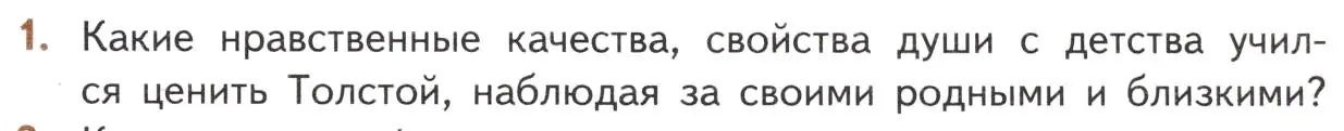 Условие номер 1 (страница 133) гдз по литературе 10 класс Лебедев, учебник 2 часть