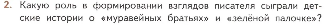 Условие номер 2 (страница 133) гдз по литературе 10 класс Лебедев, учебник 2 часть