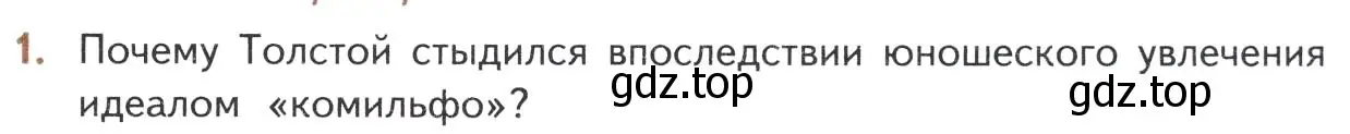 Условие номер 1 (страница 137) гдз по литературе 10 класс Лебедев, учебник 2 часть