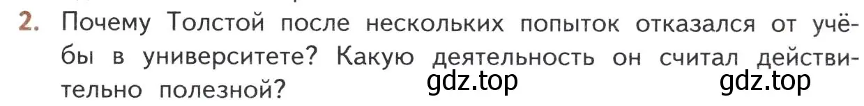 Условие номер 2 (страница 137) гдз по литературе 10 класс Лебедев, учебник 2 часть