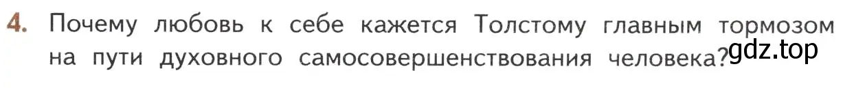 Условие номер 4 (страница 137) гдз по литературе 10 класс Лебедев, учебник 2 часть