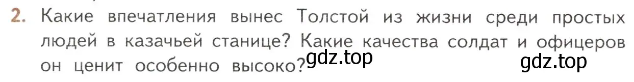 Условие номер 2 (страница 138) гдз по литературе 10 класс Лебедев, учебник 2 часть