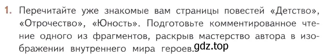 Условие номер 1 (страница 145) гдз по литературе 10 класс Лебедев, учебник 2 часть