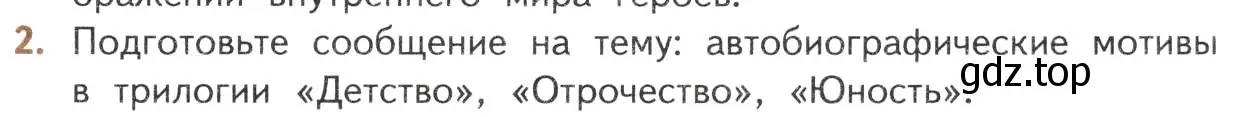 Условие номер 2 (страница 145) гдз по литературе 10 класс Лебедев, учебник 2 часть