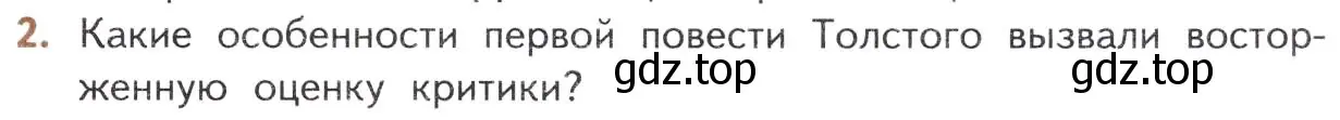 Условие номер 2 (страница 145) гдз по литературе 10 класс Лебедев, учебник 2 часть