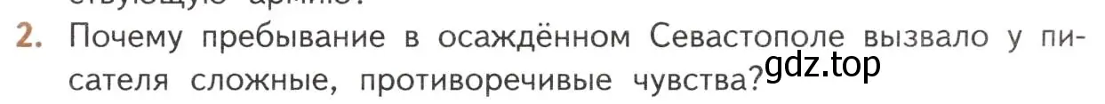 Условие номер 2 (страница 151) гдз по литературе 10 класс Лебедев, учебник 2 часть