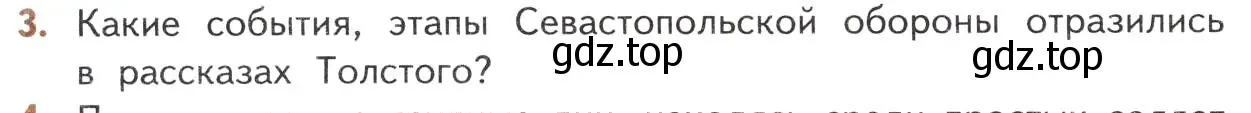 Условие номер 3 (страница 152) гдз по литературе 10 класс Лебедев, учебник 2 часть