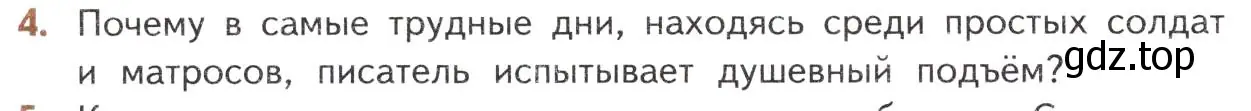 Условие номер 4 (страница 152) гдз по литературе 10 класс Лебедев, учебник 2 часть