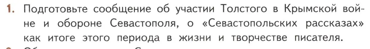 Условие номер 1 (страница 152) гдз по литературе 10 класс Лебедев, учебник 2 часть