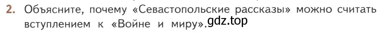 Условие номер 2 (страница 152) гдз по литературе 10 класс Лебедев, учебник 2 часть