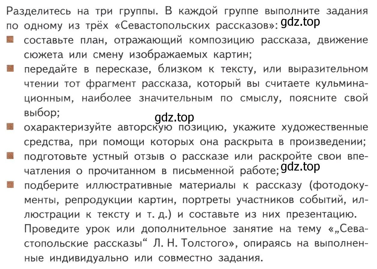 Условие  Выполняем коллективный проект (стр. 152) (страница 152) гдз по литературе 10 класс Лебедев, учебник 2 часть