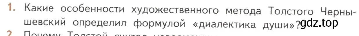 Условие номер 1 (страница 156) гдз по литературе 10 класс Лебедев, учебник 2 часть