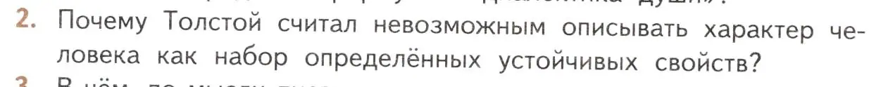 Условие номер 2 (страница 156) гдз по литературе 10 класс Лебедев, учебник 2 часть