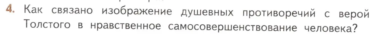 Условие номер 4 (страница 156) гдз по литературе 10 класс Лебедев, учебник 2 часть