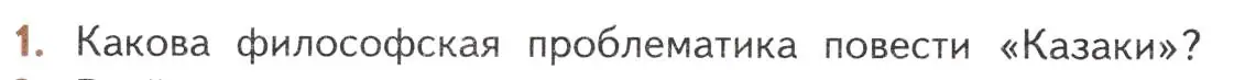 Условие номер 1 (страница 160) гдз по литературе 10 класс Лебедев, учебник 2 часть