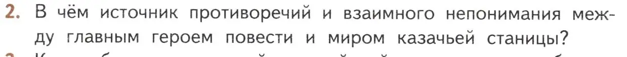 Условие номер 2 (страница 160) гдз по литературе 10 класс Лебедев, учебник 2 часть