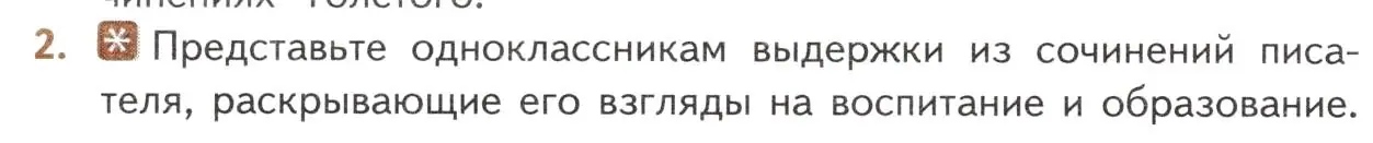 Условие номер 2 (страница 162) гдз по литературе 10 класс Лебедев, учебник 2 часть