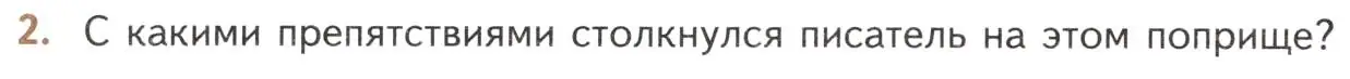 Условие номер 2 (страница 162) гдз по литературе 10 класс Лебедев, учебник 2 часть