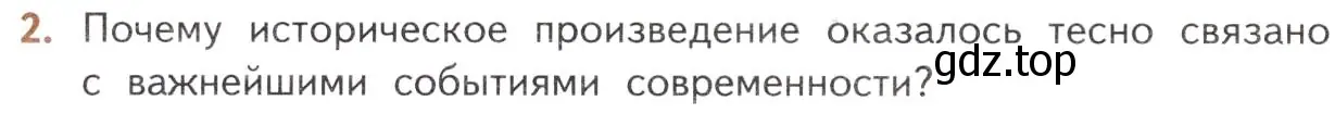 Условие номер 2 (страница 164) гдз по литературе 10 класс Лебедев, учебник 2 часть