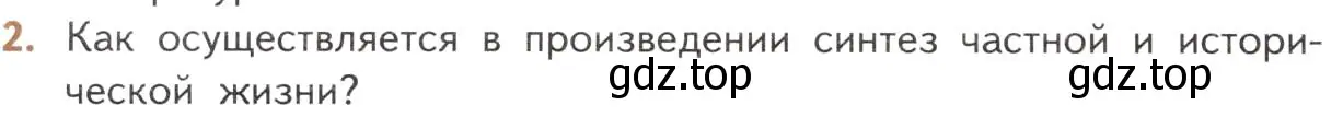 Условие номер 2 (страница 170) гдз по литературе 10 класс Лебедев, учебник 2 часть