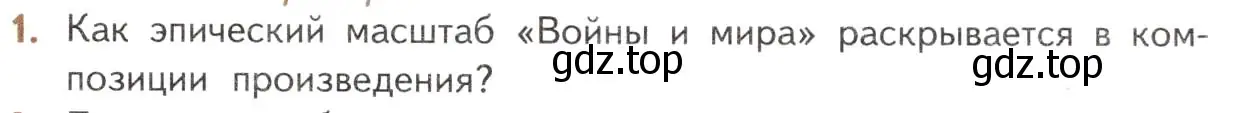 Условие номер 1 (страница 173) гдз по литературе 10 класс Лебедев, учебник 2 часть