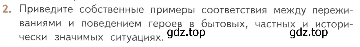 Условие номер 2 (страница 173) гдз по литературе 10 класс Лебедев, учебник 2 часть