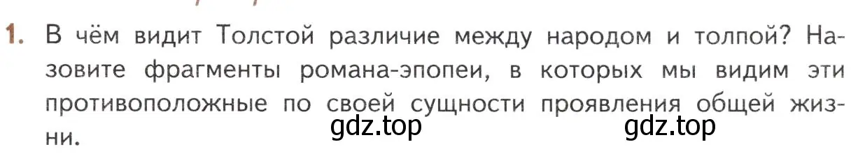 Условие номер 1 (страница 179) гдз по литературе 10 класс Лебедев, учебник 2 часть